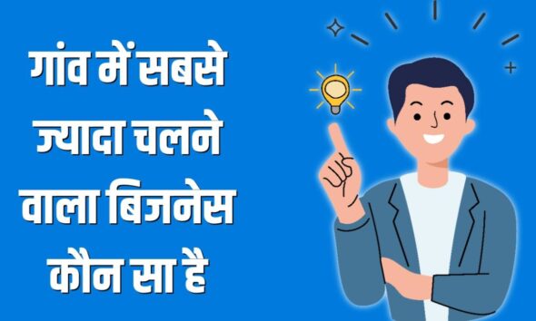 Gaon Me Chalne Wala Business