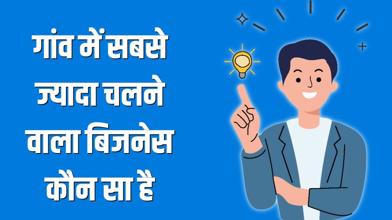 Gaon Me Chalne Wala Business