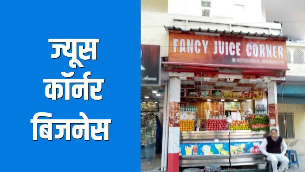 12 महीने चलने वाला बिजनेस