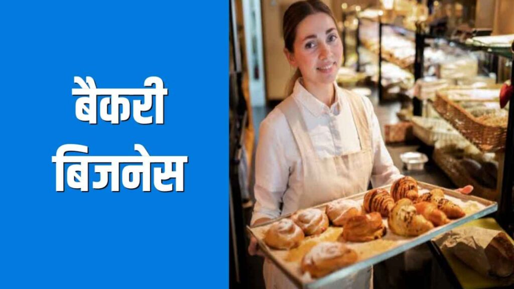 12 महीने चलने वाला बिजनेस