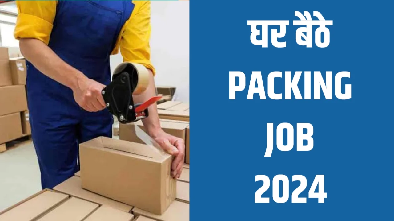 Packing Jobs